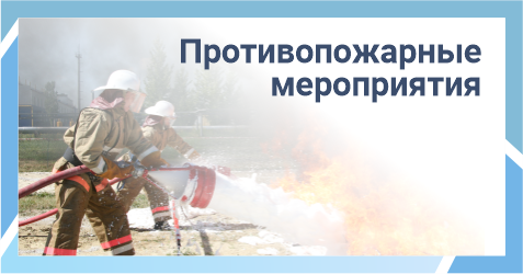 Безопасность5.png
