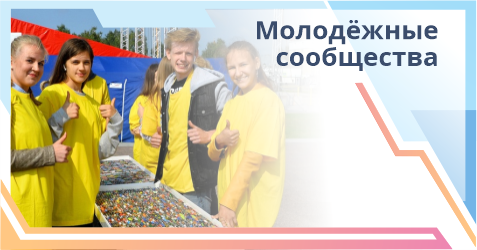 Молодежь1.png