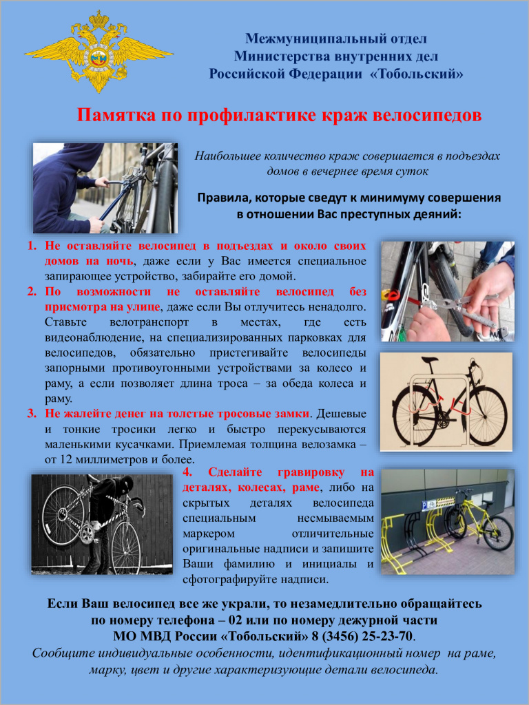 профилактика-краж-велосипедов.jpg
