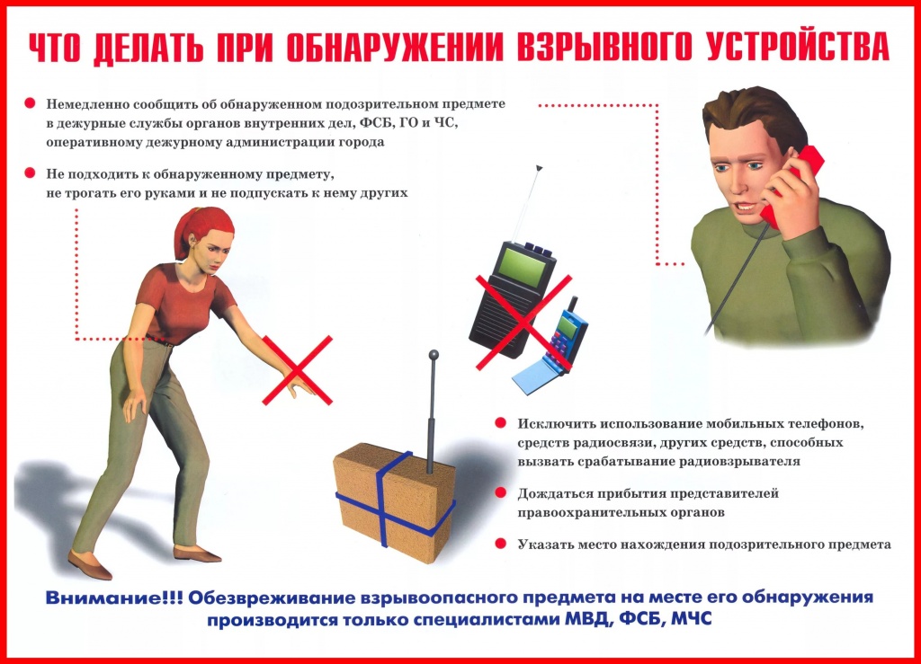 chto-delat-pri-obnaruzhenii-bomby.jpg